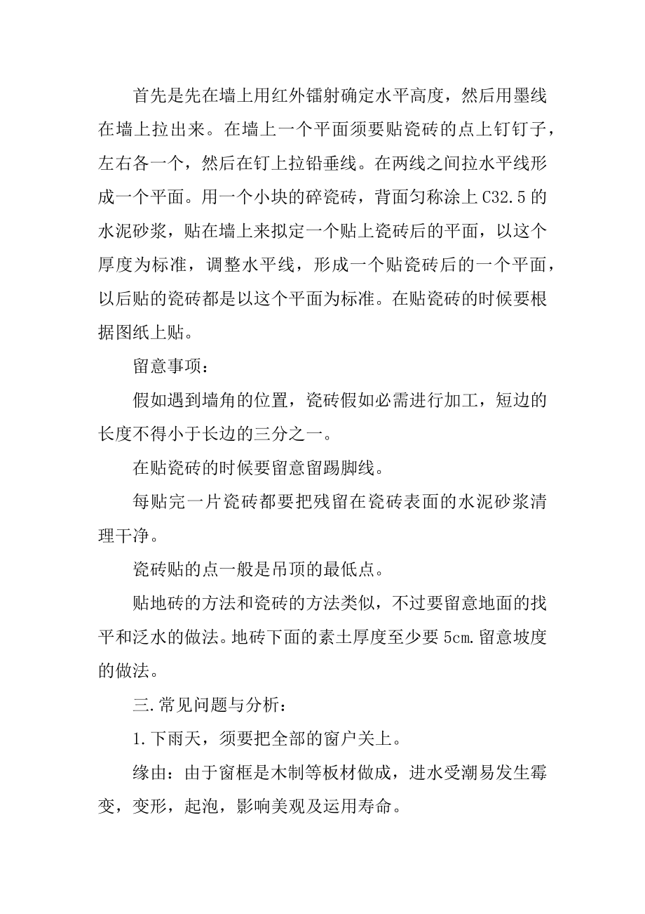 2021年装饰公司实习总结5篇精品.docx_第2页