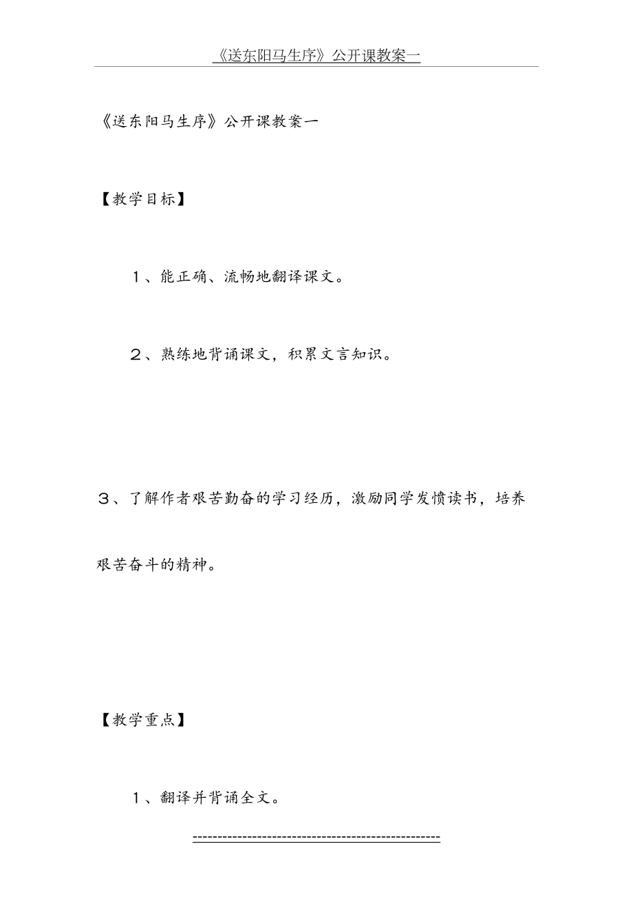 《送东阳马生序》公开课教案一.doc_第2页