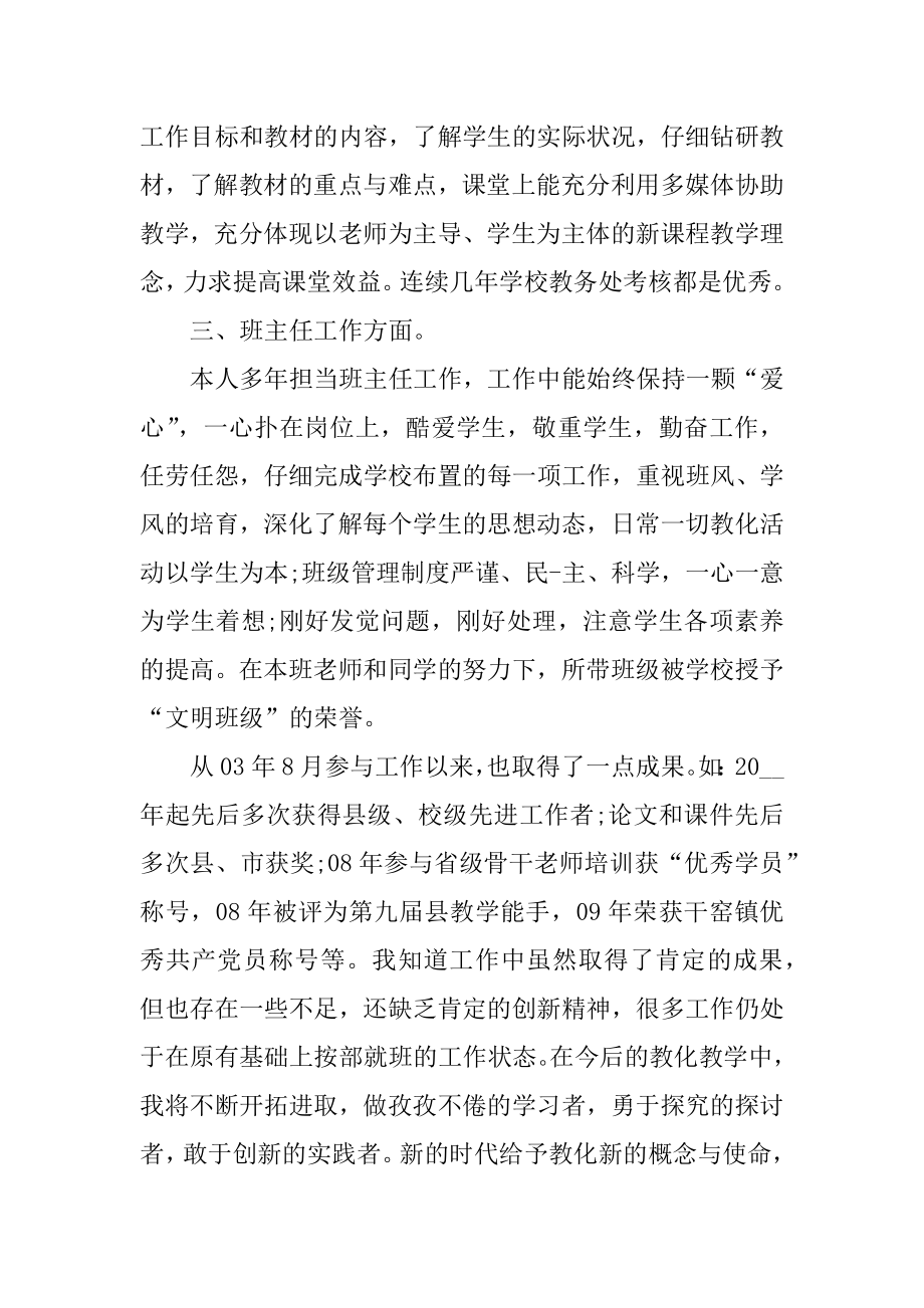 中学教师述职报告范文简短优质.docx_第2页