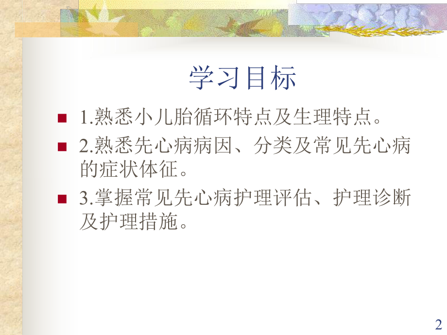 儿科护理完整PPT课件第九章循环系统.ppt_第2页