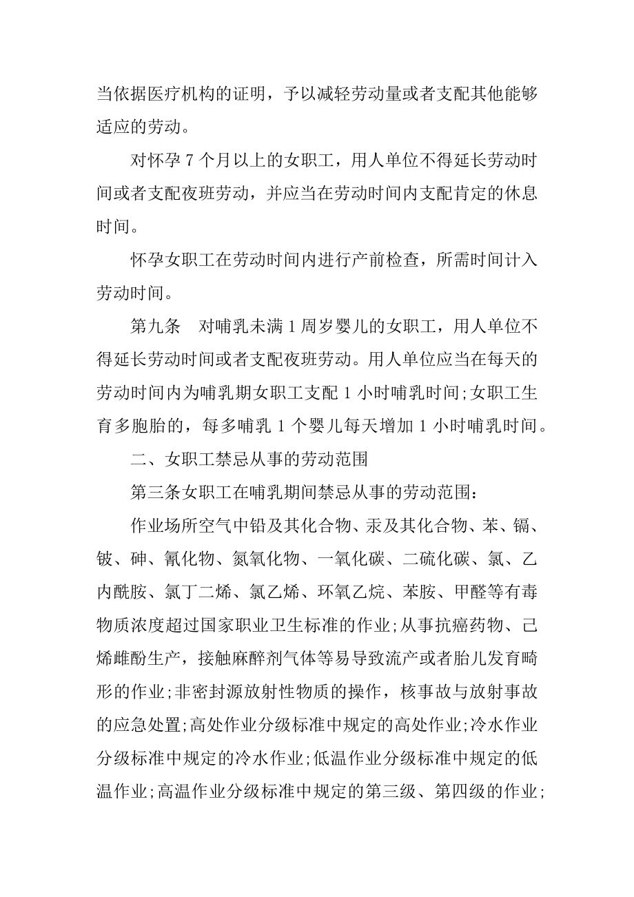 劳动合同法哺乳期规定精编.docx_第2页