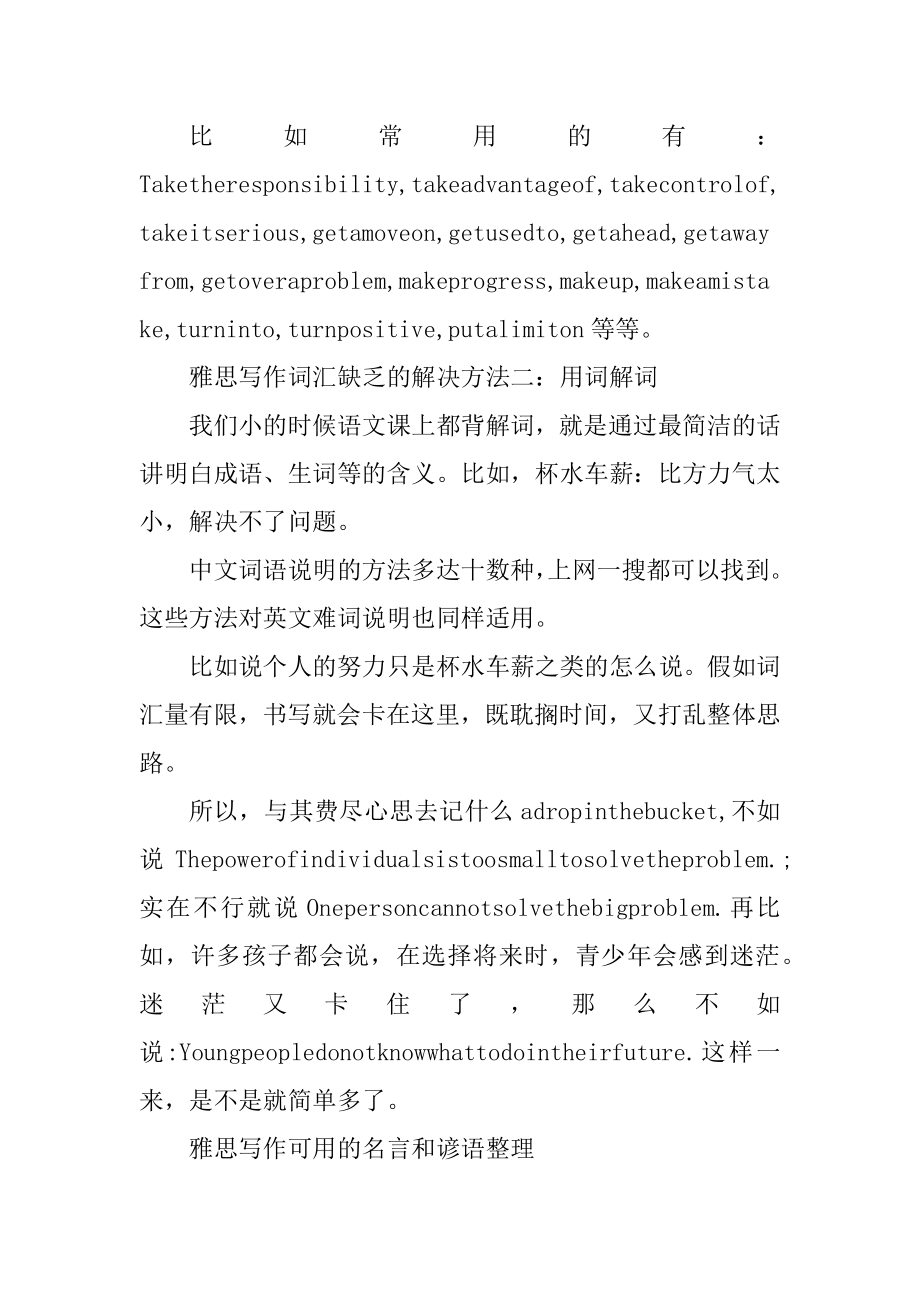 雅思写作考试中词穷了怎么办精品.docx_第2页