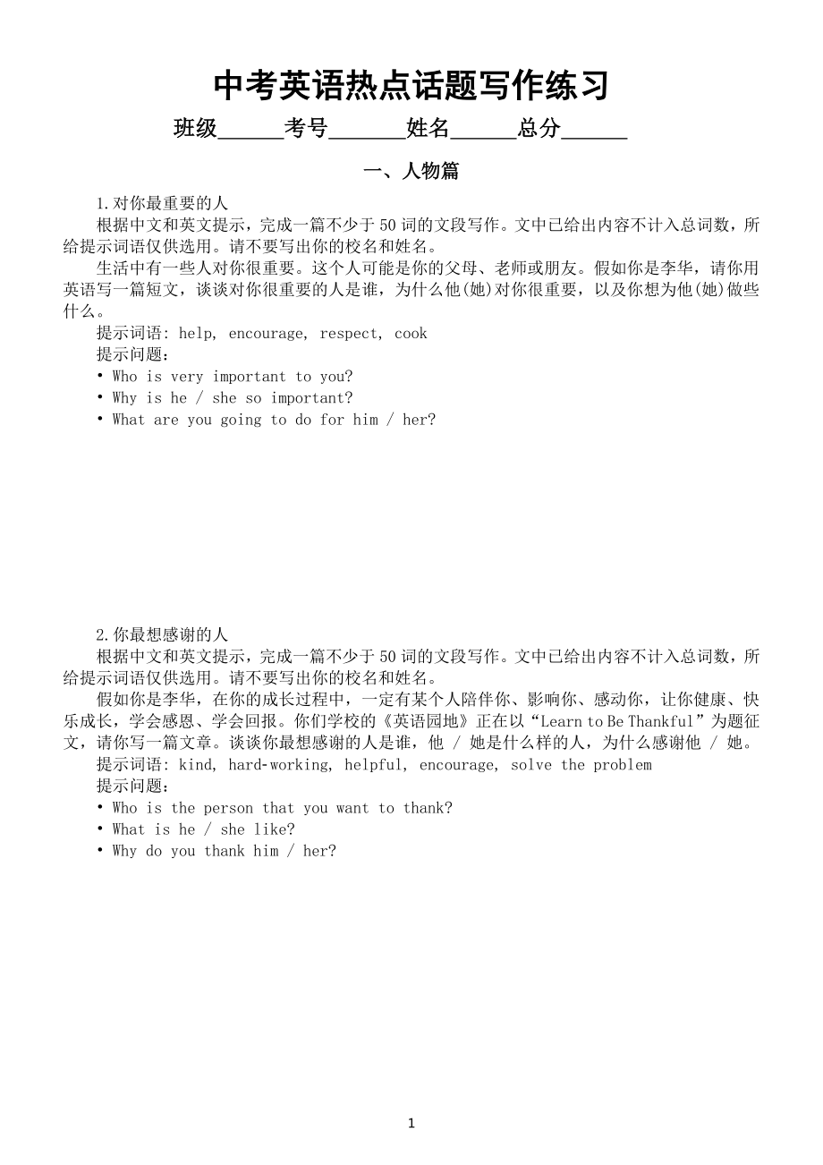 初中英语中考写作热点话题专项练习（共六个话题12篇附参考范文）.docx_第1页