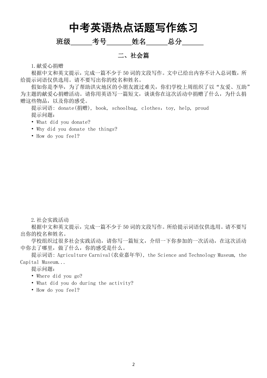 初中英语中考写作热点话题专项练习（共六个话题12篇附参考范文）.docx_第2页