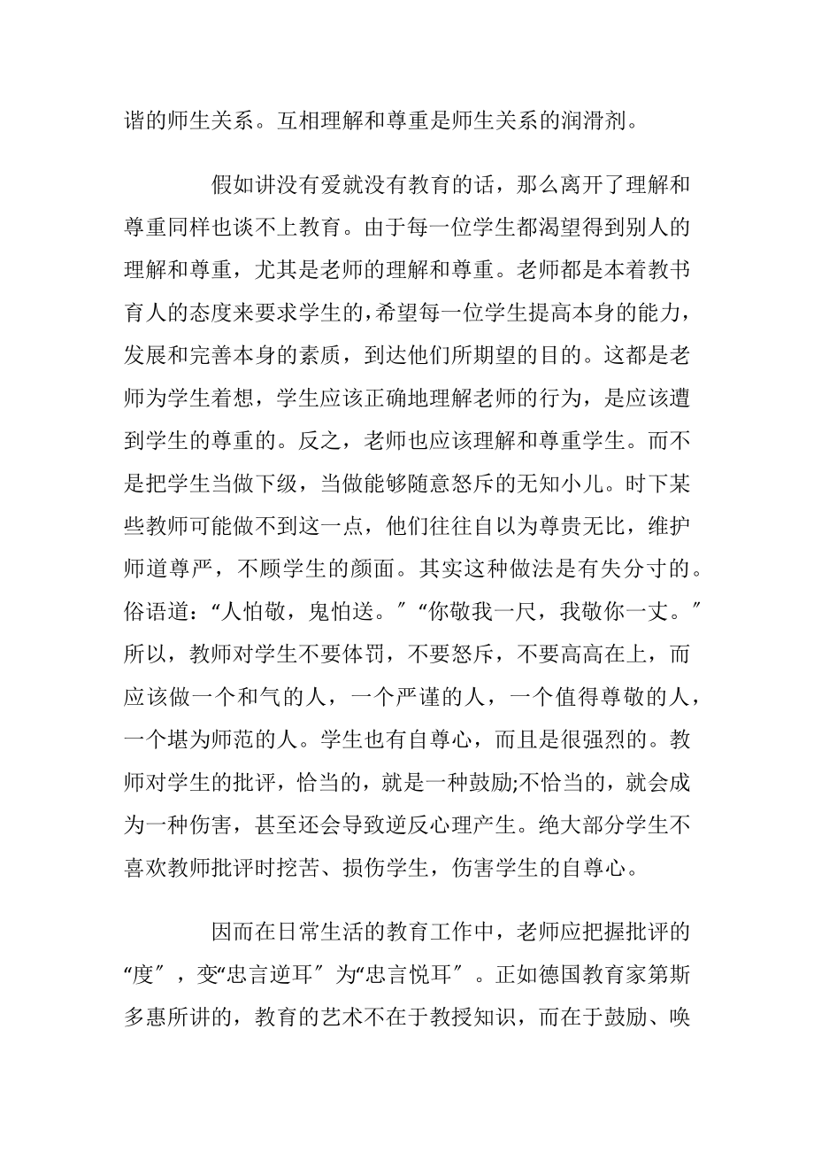 老师无私奉献心得体会3篇.docx_第2页