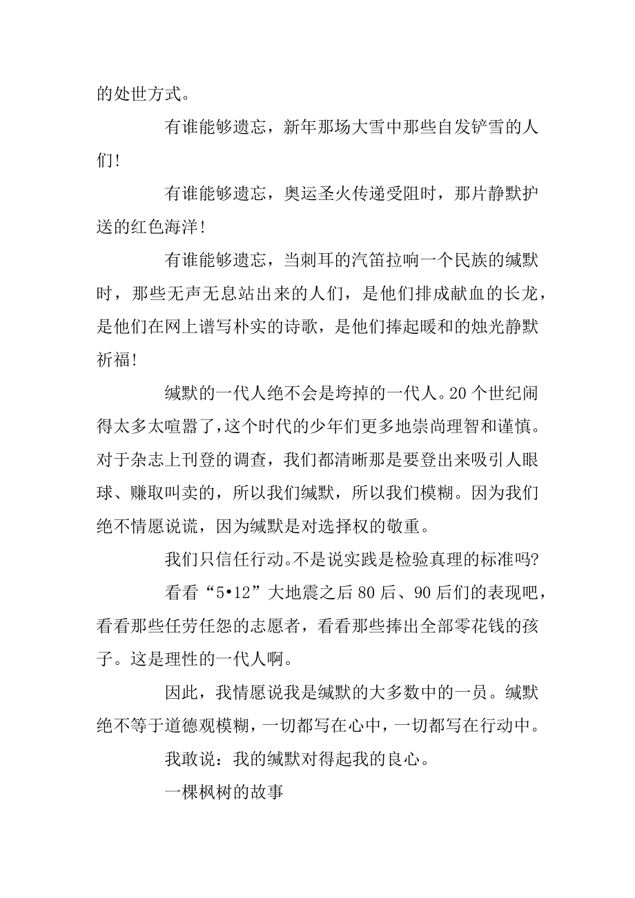 2020最新高中生优秀满分作文范文汇总范本.docx_第2页