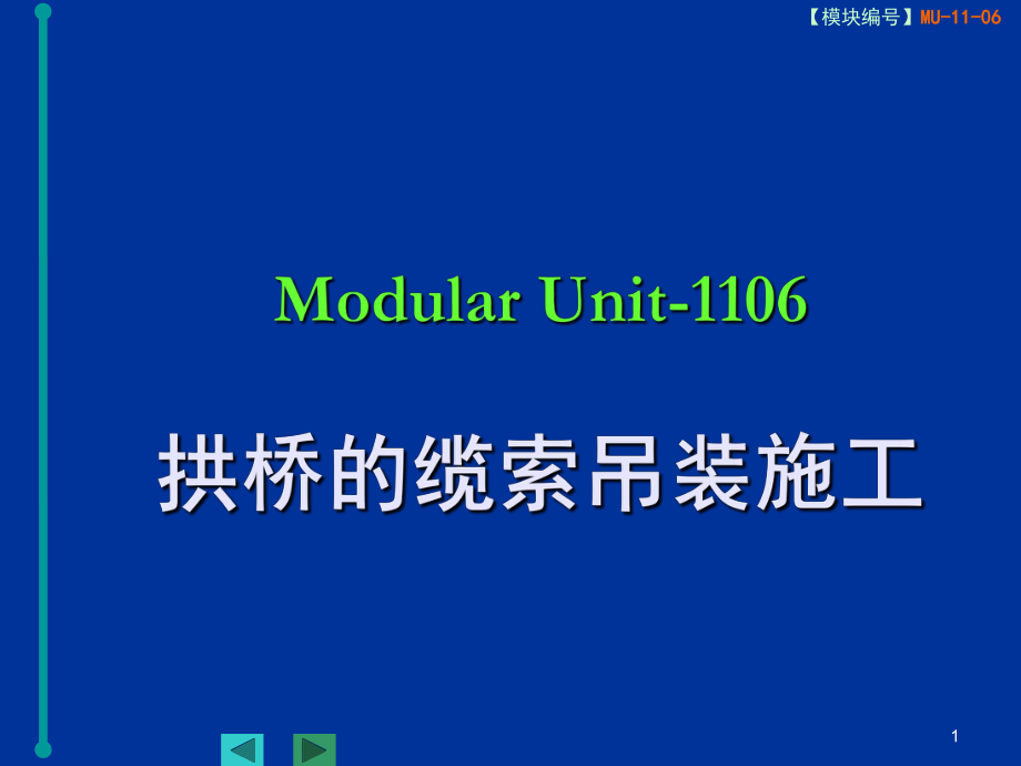 拱桥缆索吊装施工ppt课件.ppt_第1页