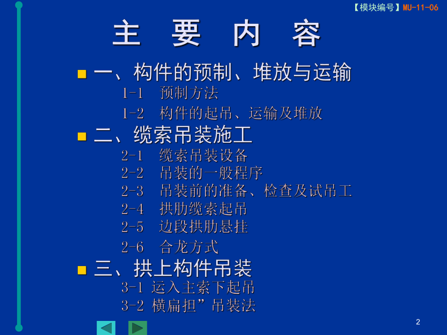 拱桥缆索吊装施工ppt课件.ppt_第2页