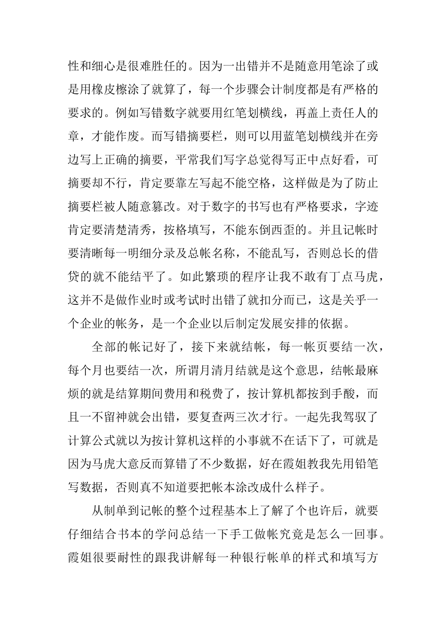 出纳实习周总结5篇精品.docx_第2页