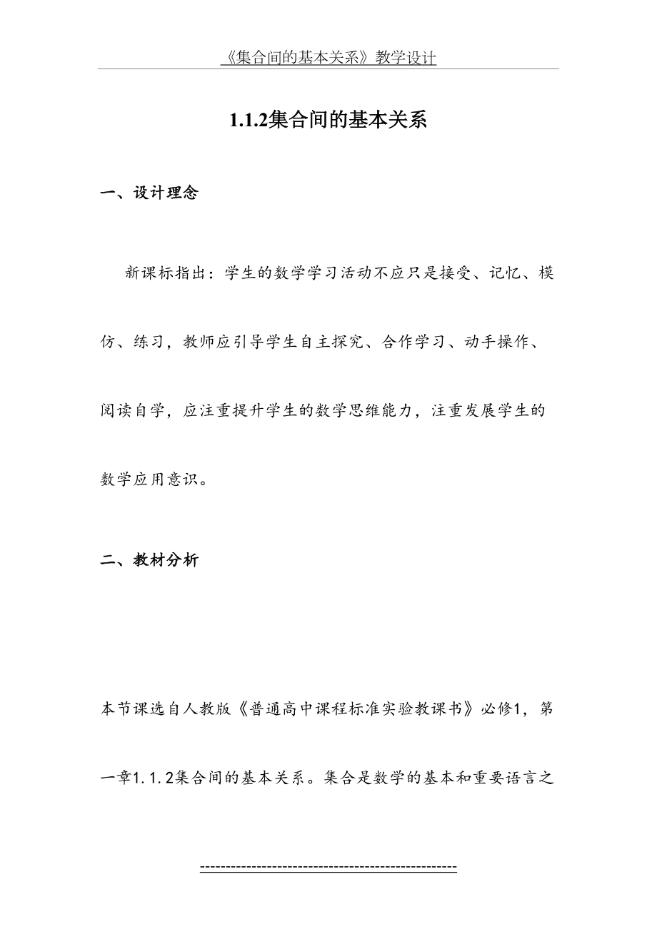 《集合间的基本关系》教学设计.doc_第2页