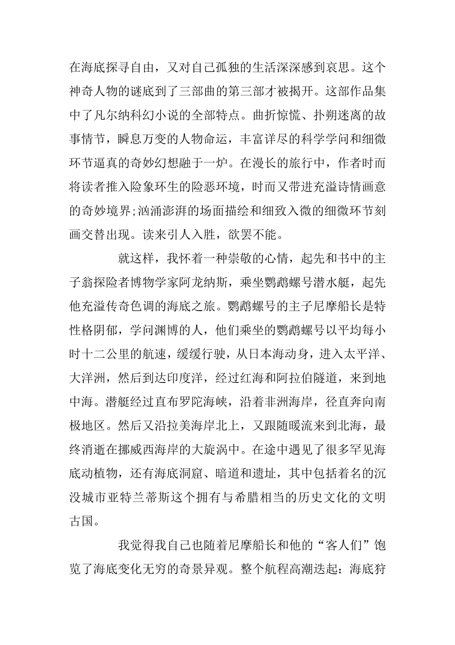 《海底两万里》读后感精彩文章四篇优质.docx_第2页