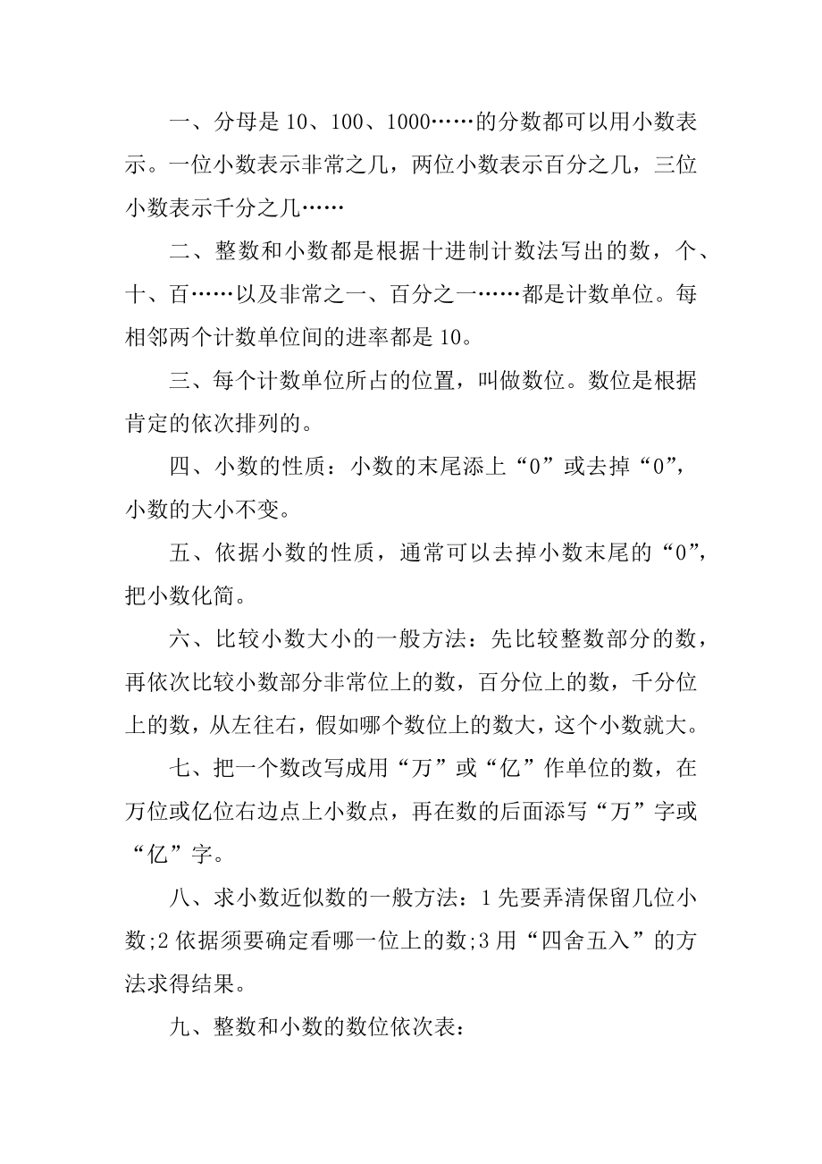 人教版小升初数学知识要点整理精品.docx_第2页