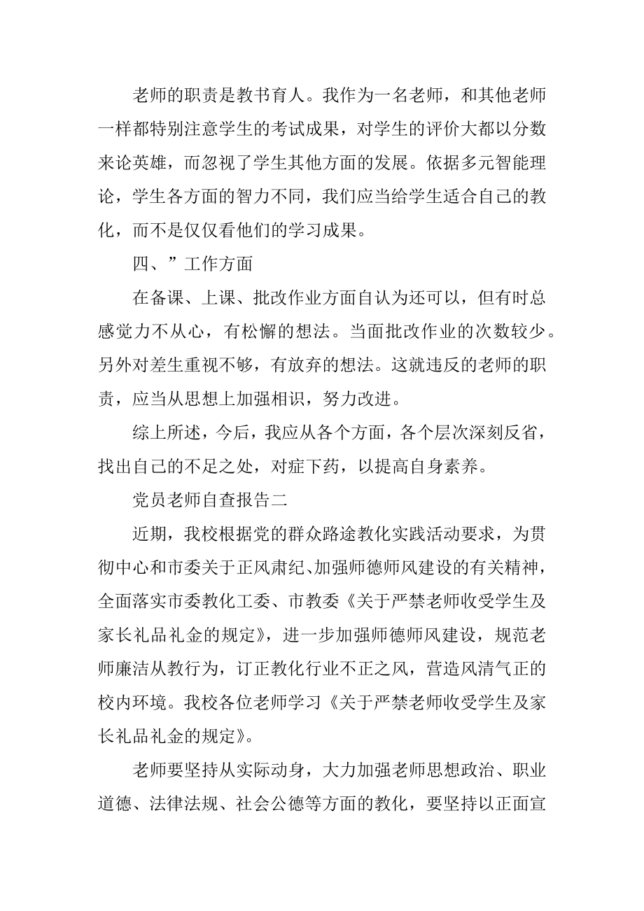 党员教师自查报告范文最新.docx_第2页