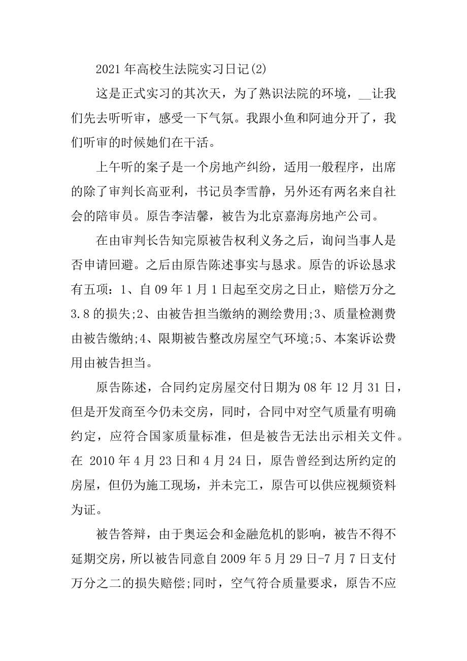 2021年大学生法院实习日记10篇优质.docx_第2页