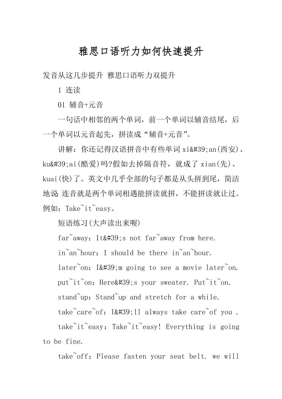 雅思口语听力如何快速提升优质.docx_第1页