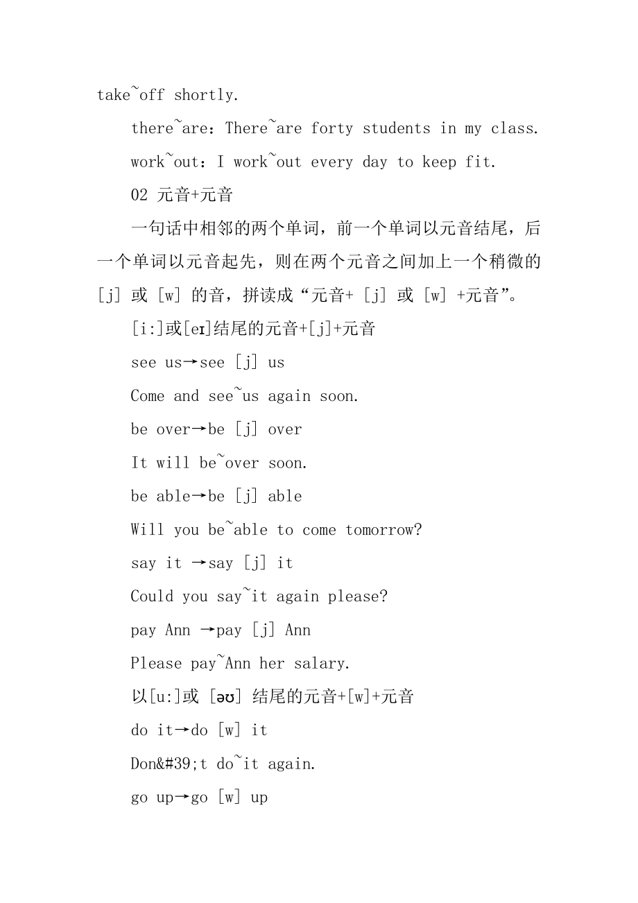 雅思口语听力如何快速提升优质.docx_第2页