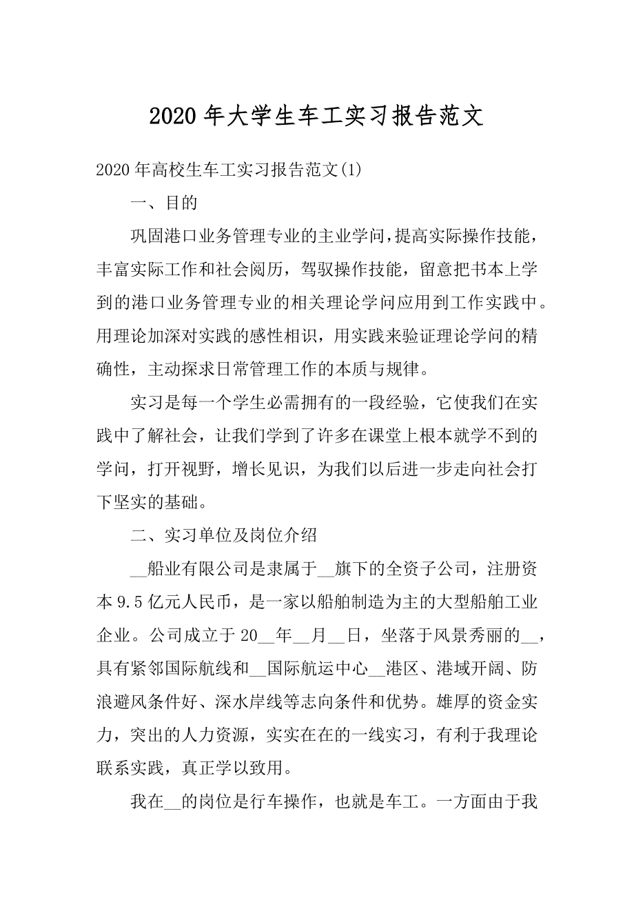 2020年大学生车工实习报告范文例文.docx_第1页