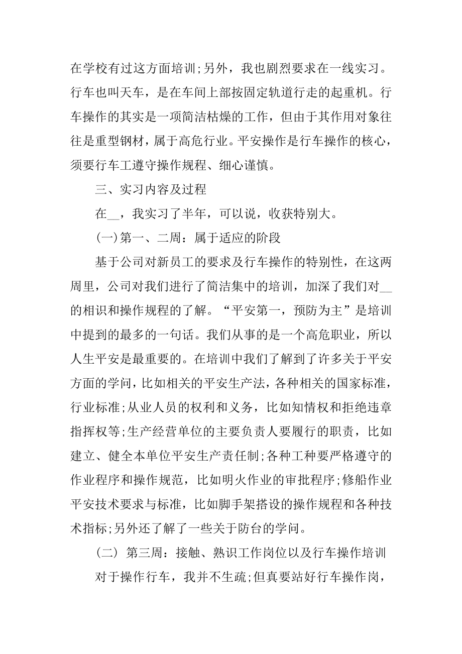 2020年大学生车工实习报告范文例文.docx_第2页