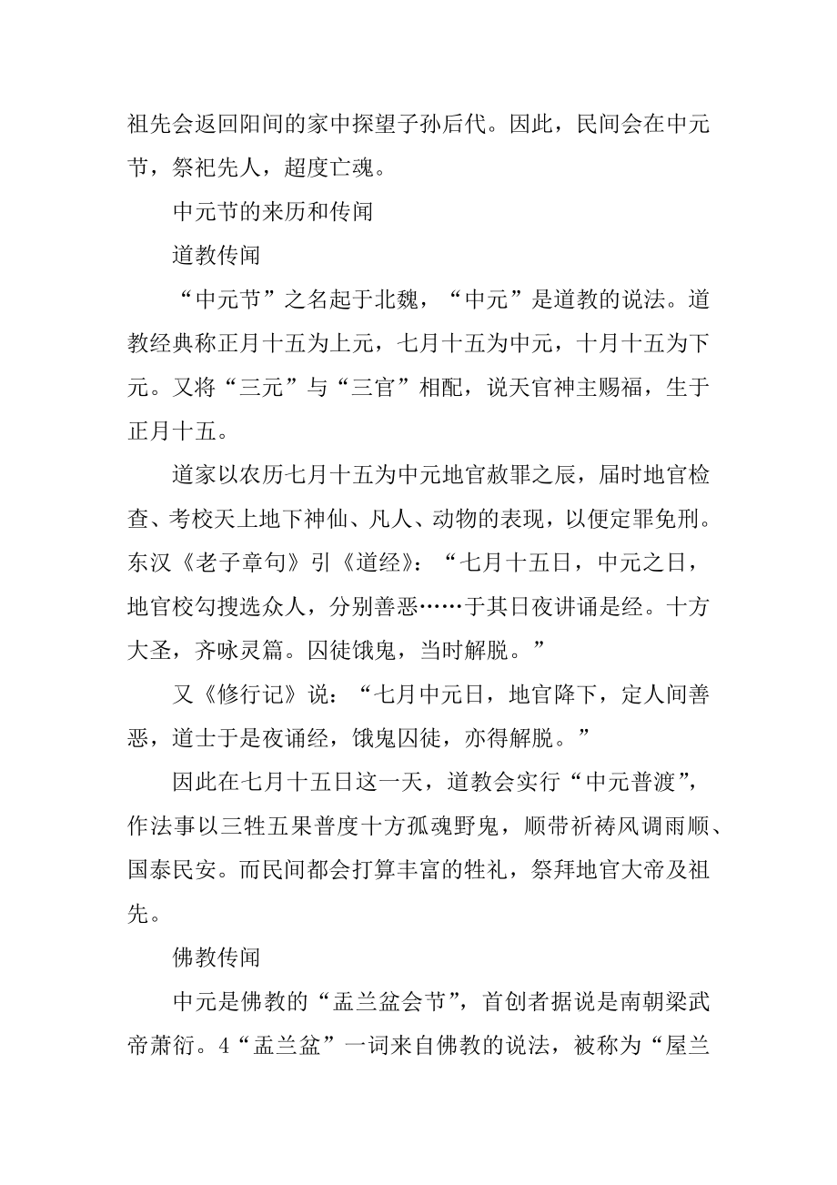 2021中元节的来历和传说故事汇总.docx_第2页