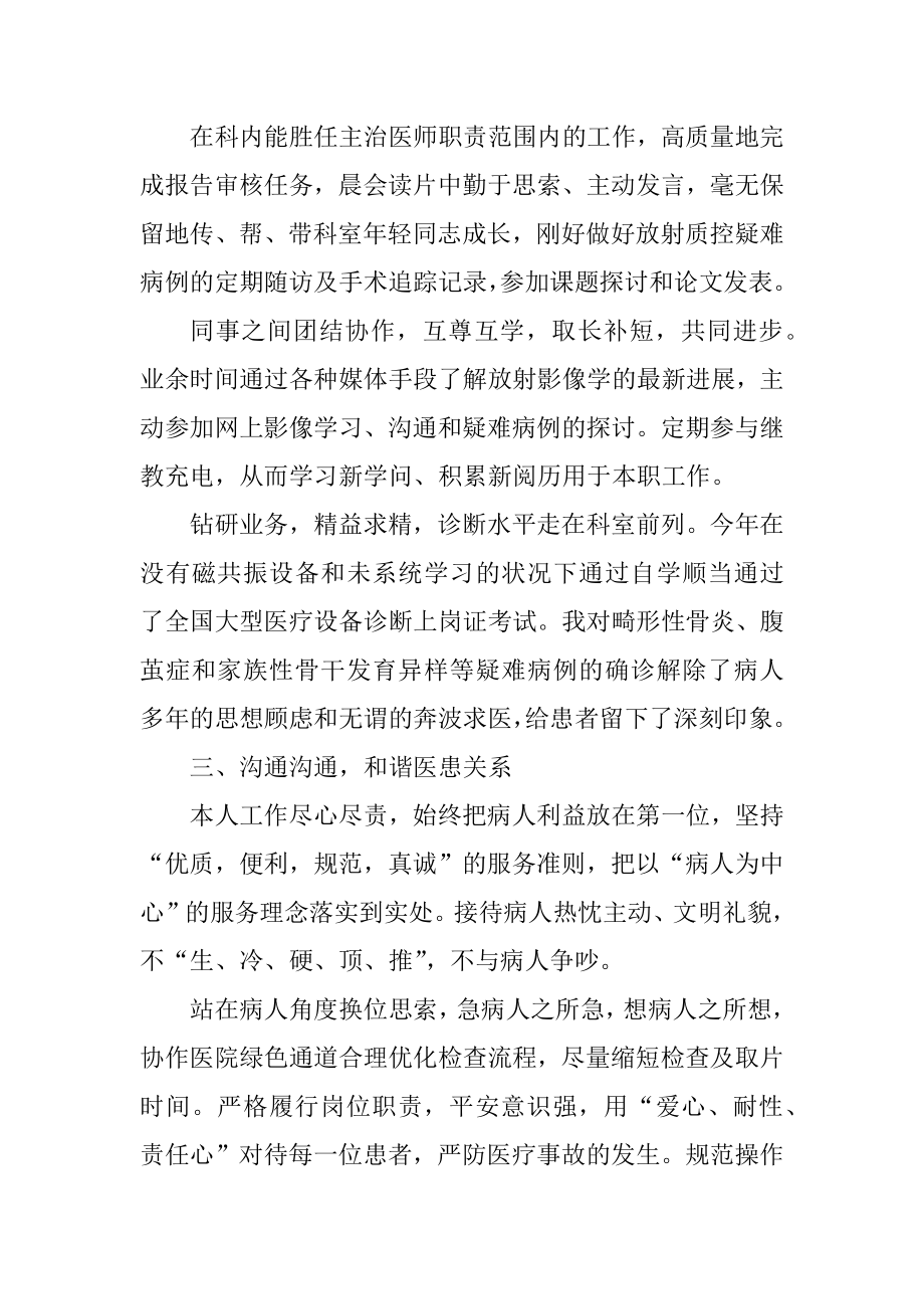 医生个人简单述职报告模板精选.docx_第2页