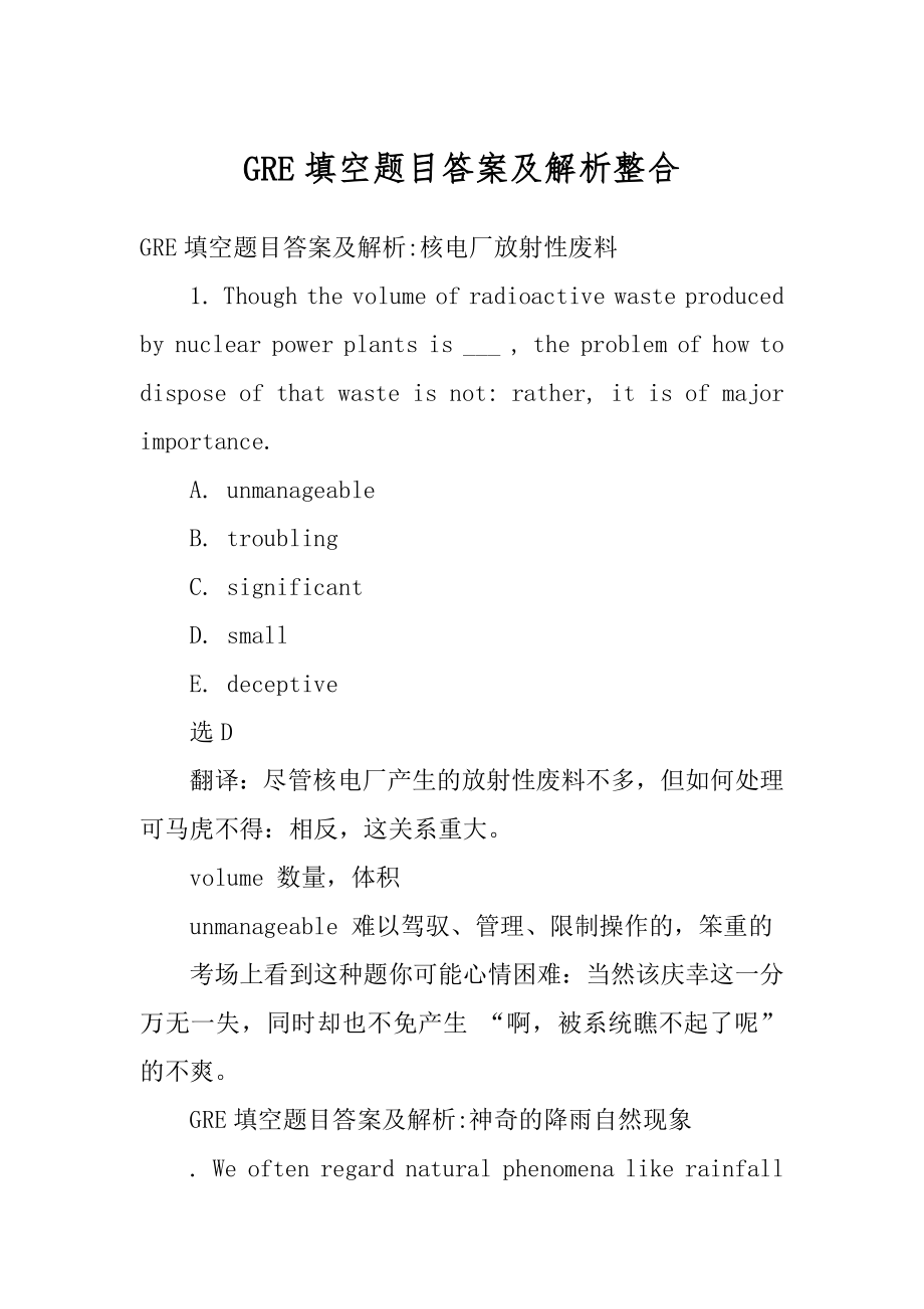 GRE填空题目答案及解析整合汇总.docx_第1页