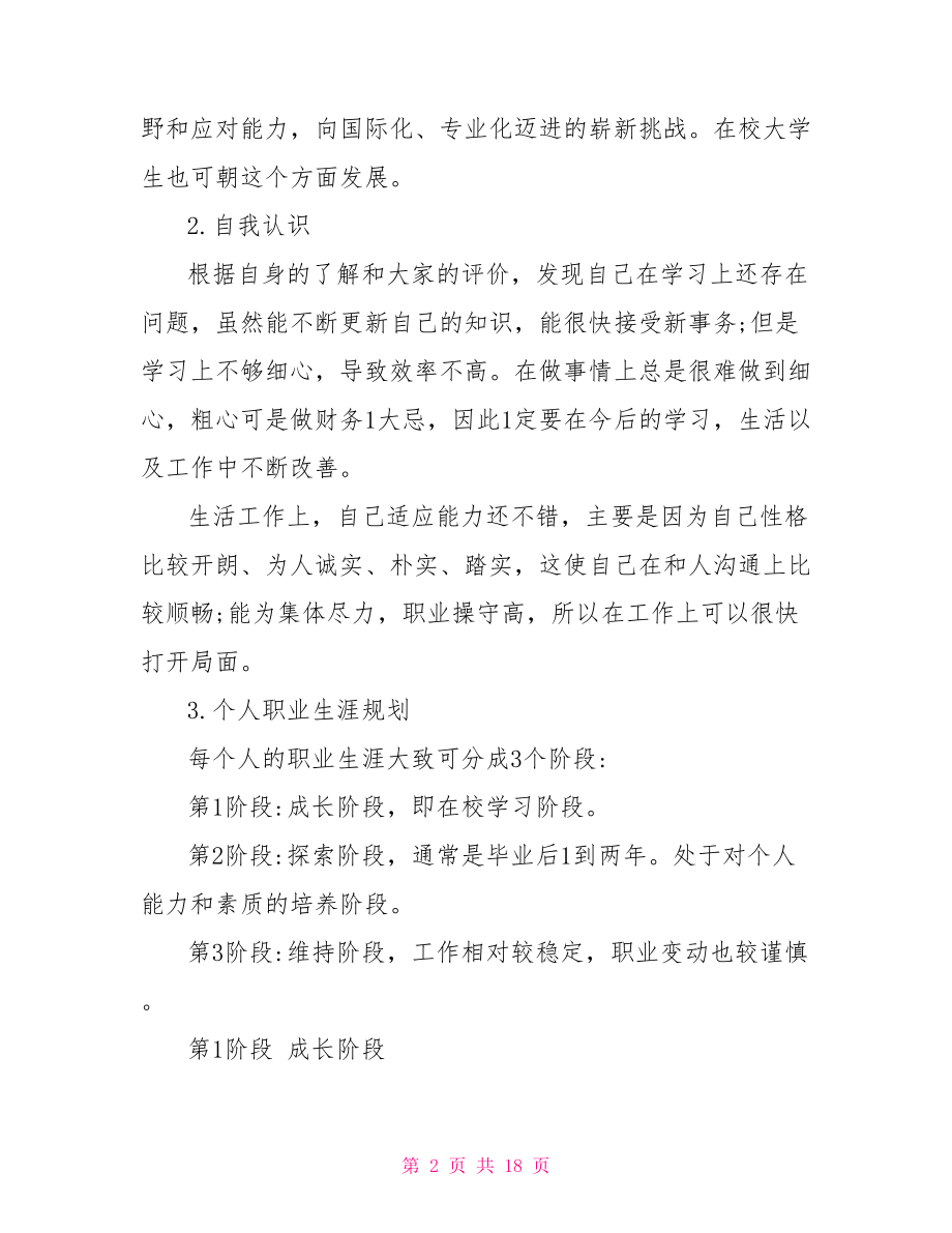 会计职业生涯规划书范文3000字.doc_第2页