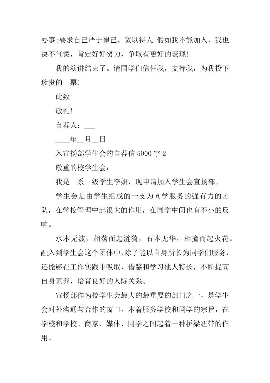 入宣传部学生会的自荐信5000字精选.docx_第2页