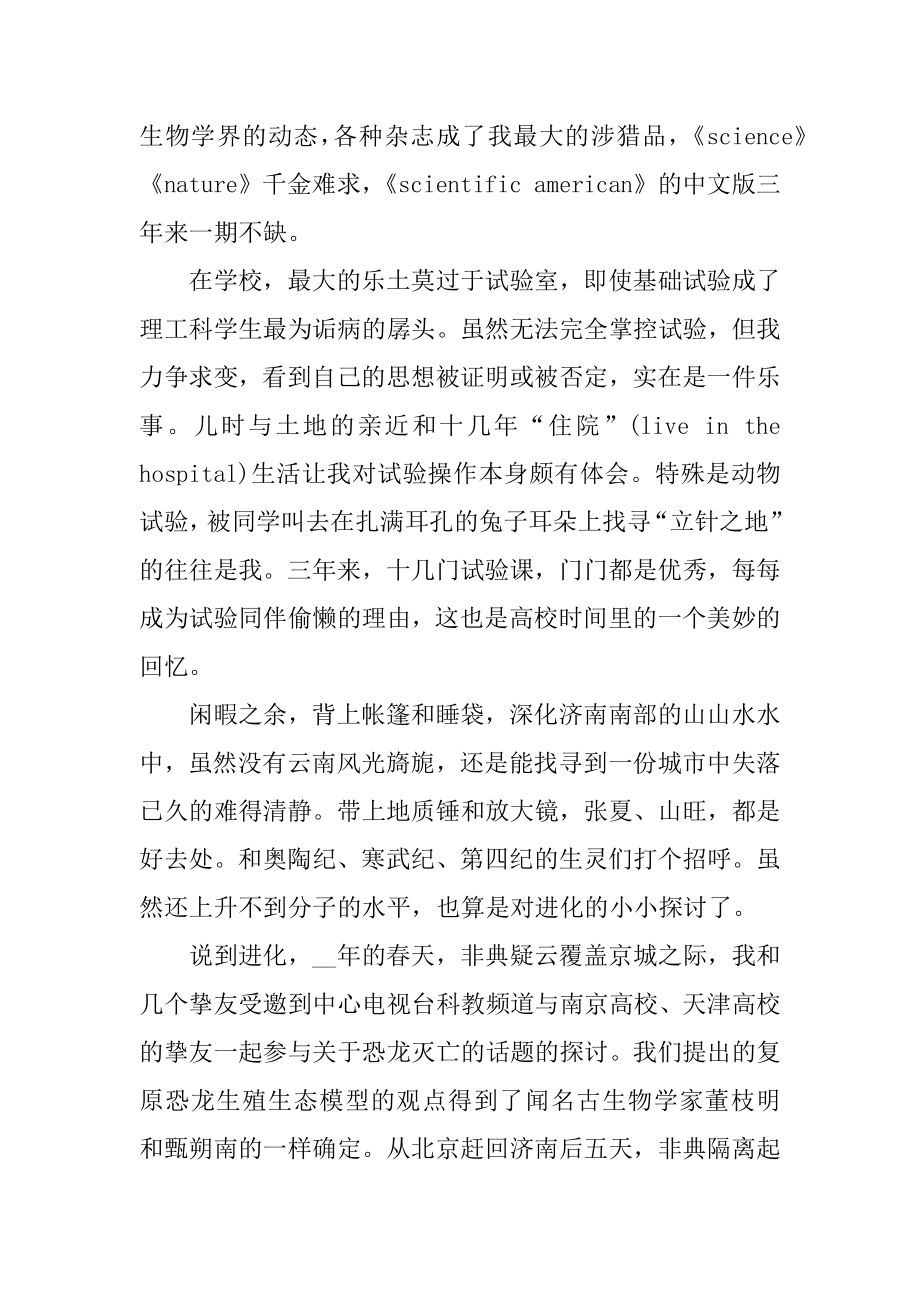 公司求职面试自我介绍精编.docx_第2页