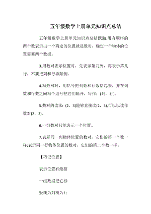 五年级数学上册单元知识点总结.docx