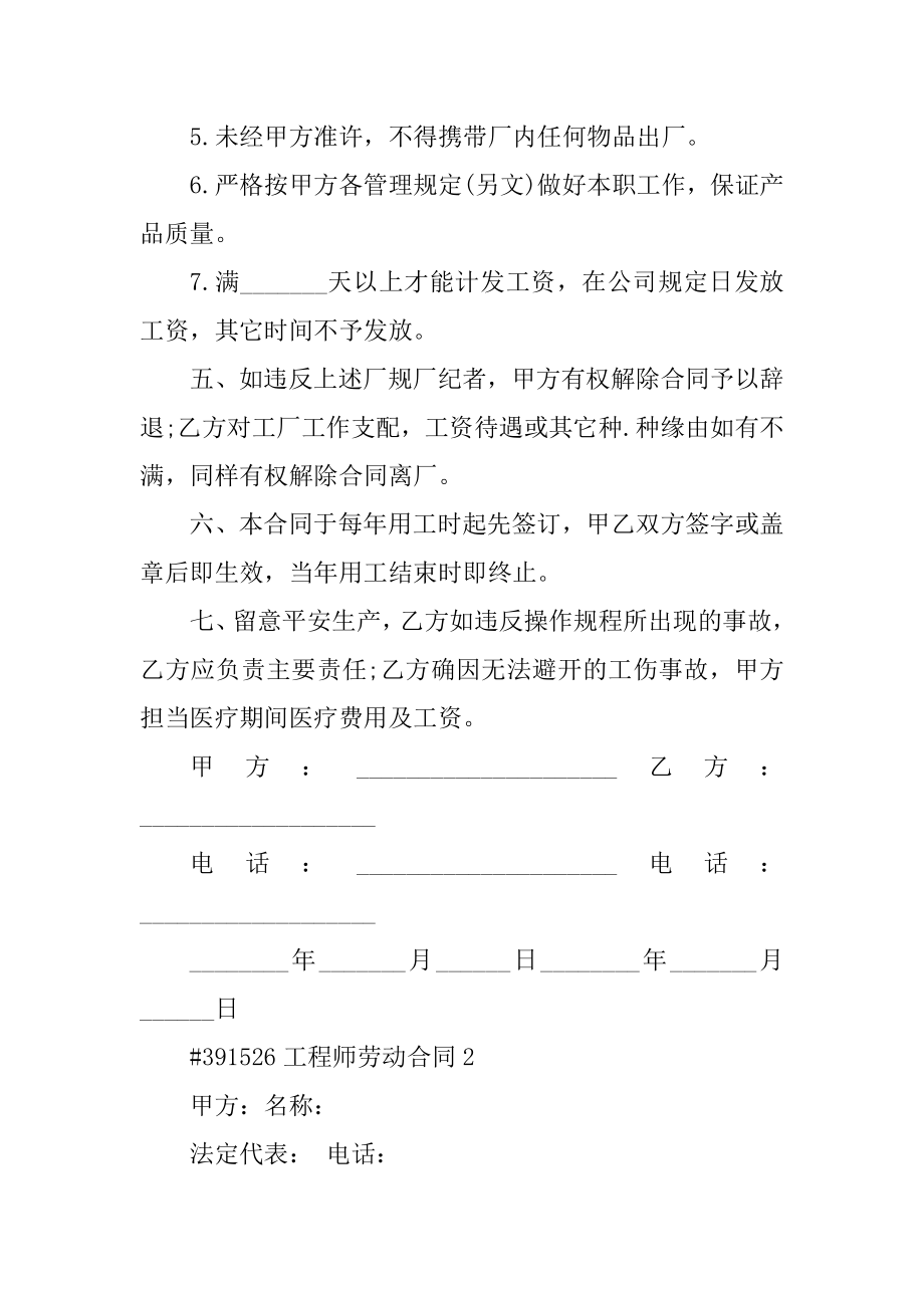 工程师劳动合同例文.docx_第2页