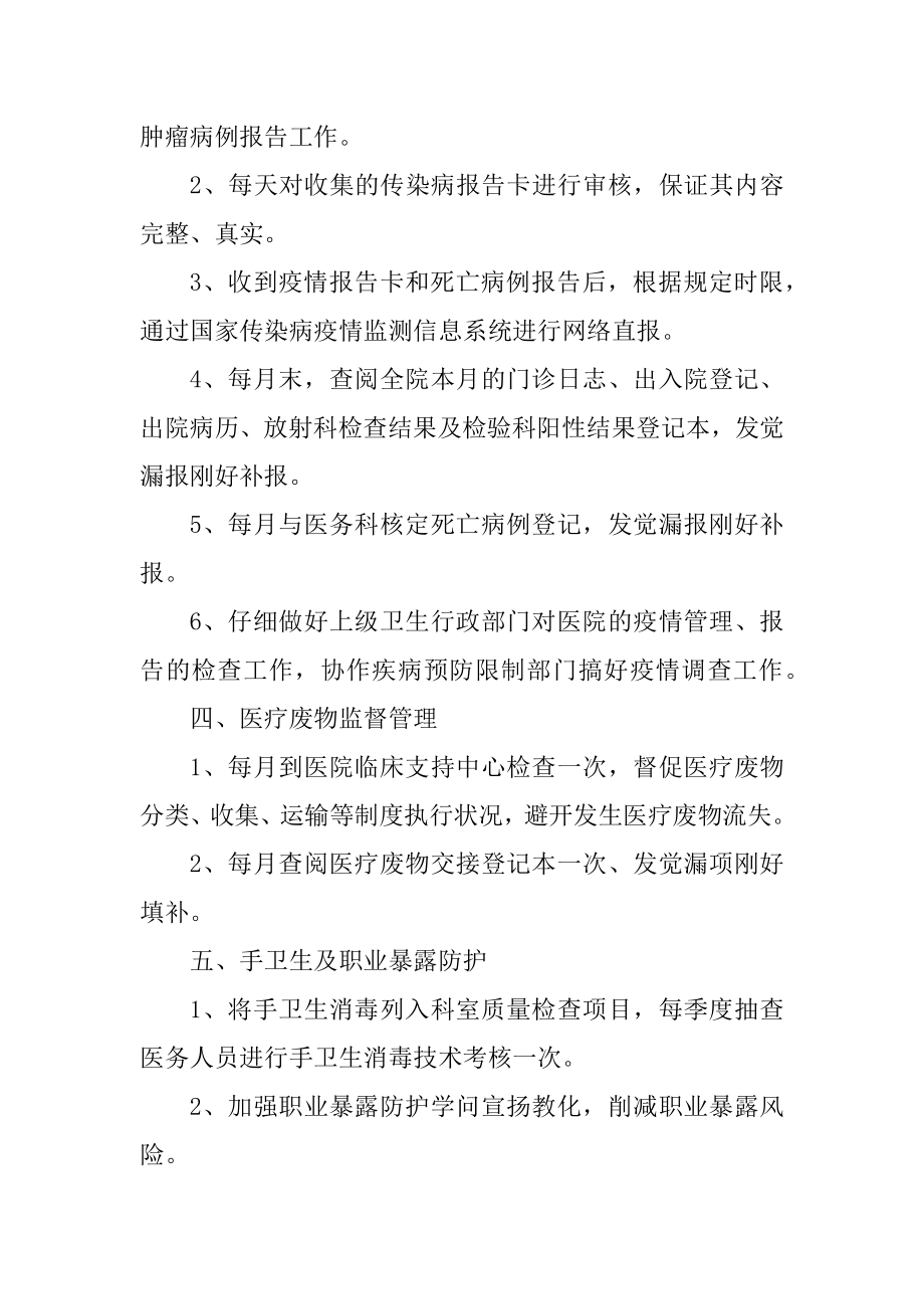 医院感染管理工作计划范文汇编.docx_第2页