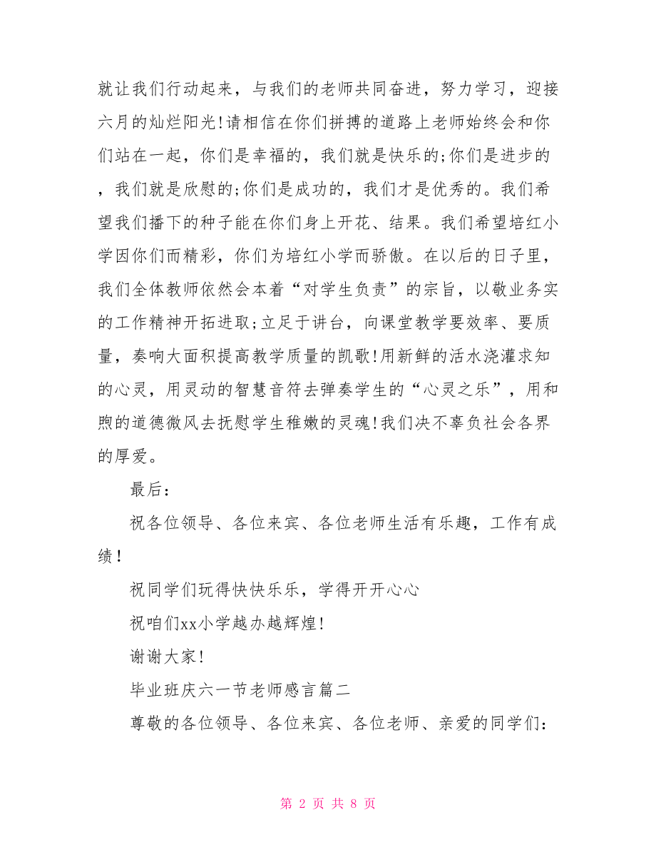 幼儿园毕业班老师感言.doc_第2页