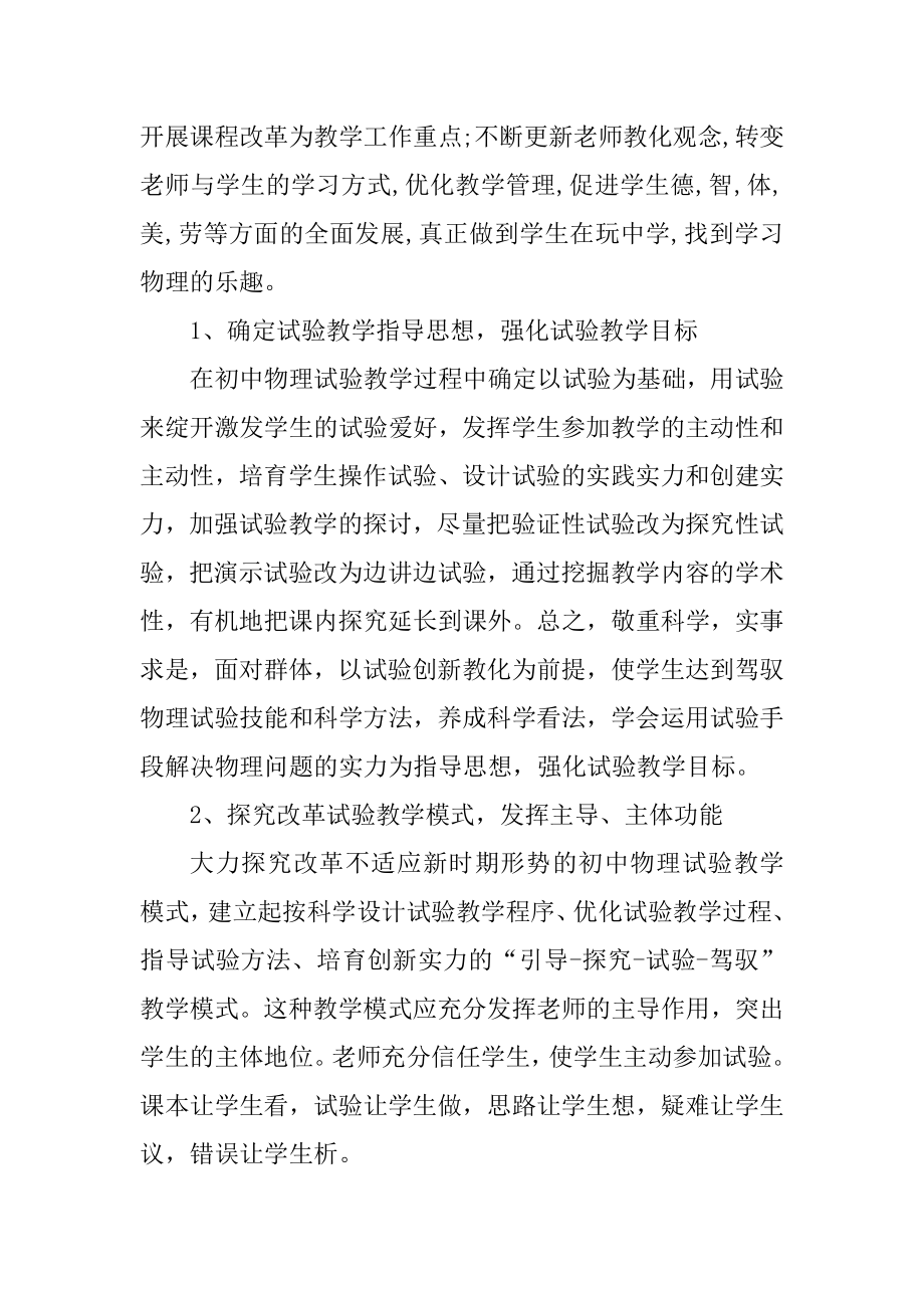 初中教师个人工作总结范文10篇范文.docx_第2页