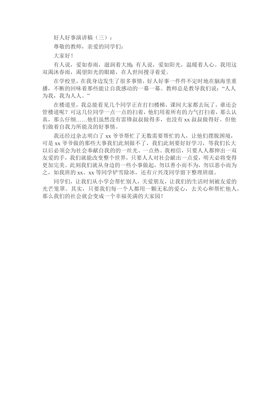 好人好事演讲稿致辞演讲稿发言稿精选5篇.docx_第2页