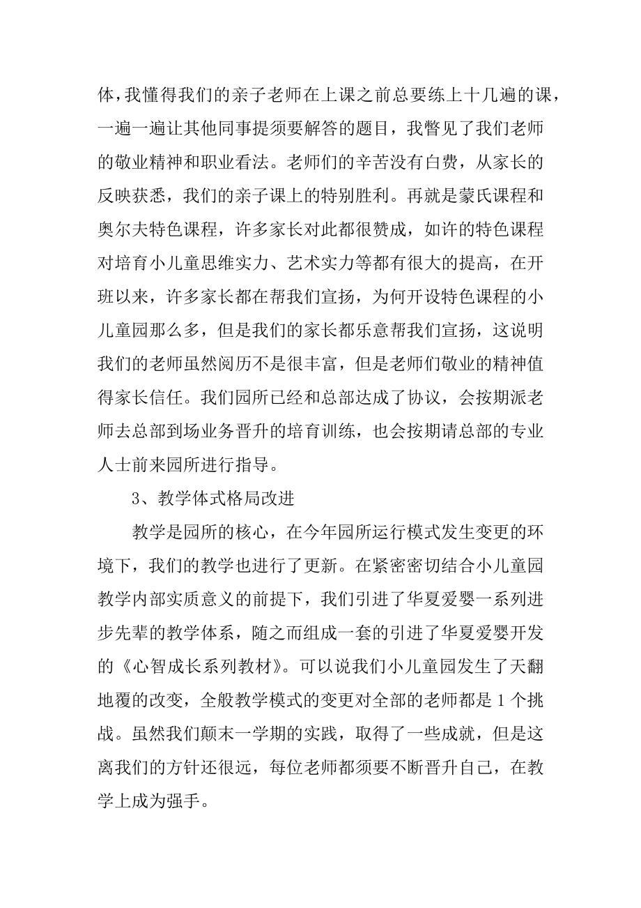 2021幼师教学工作个人总结范本例文.docx_第2页