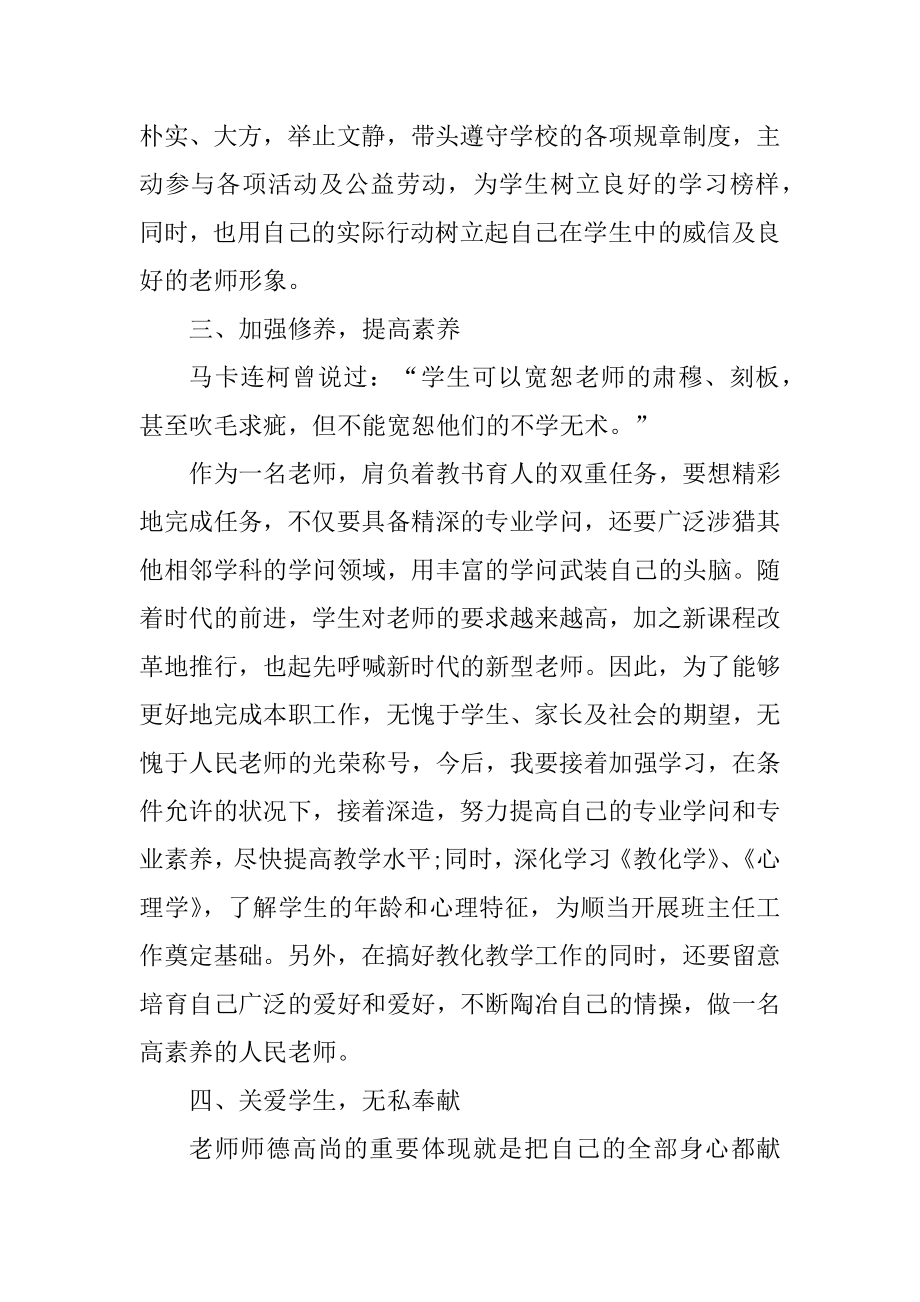 2022教师个人德育工作计划范文.docx_第2页