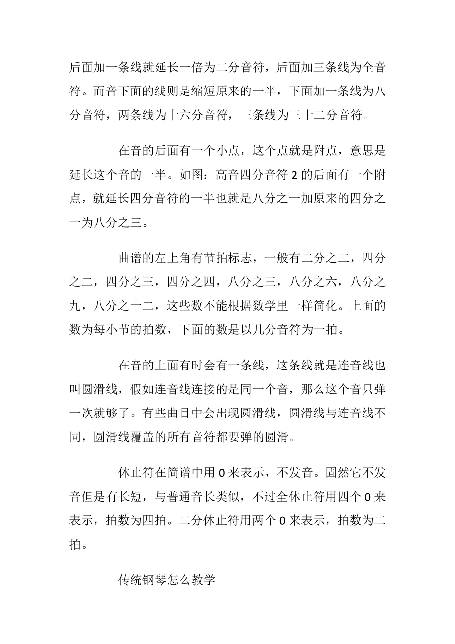 关于钢琴简谱的教学方法.docx_第2页