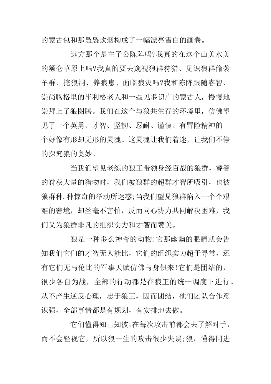 《狼图腾》读后感读书心得1000字五篇汇总.docx_第2页