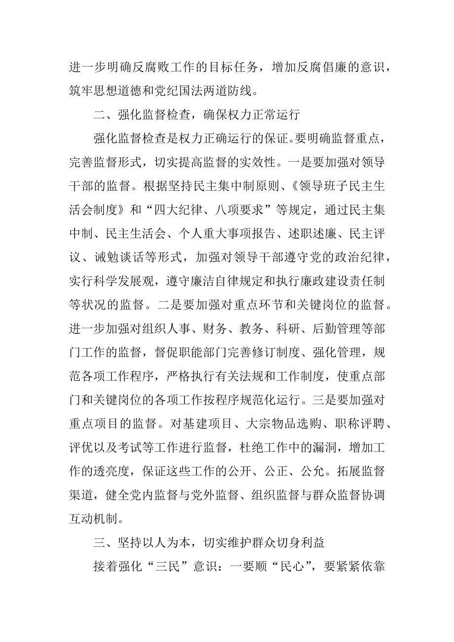 2020年党风廉政工作计划范本.docx_第2页