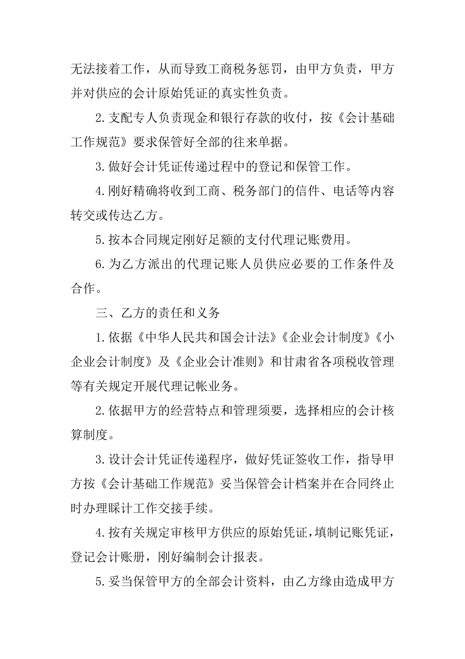 2020年财务代理委托合同大全范例.docx_第2页