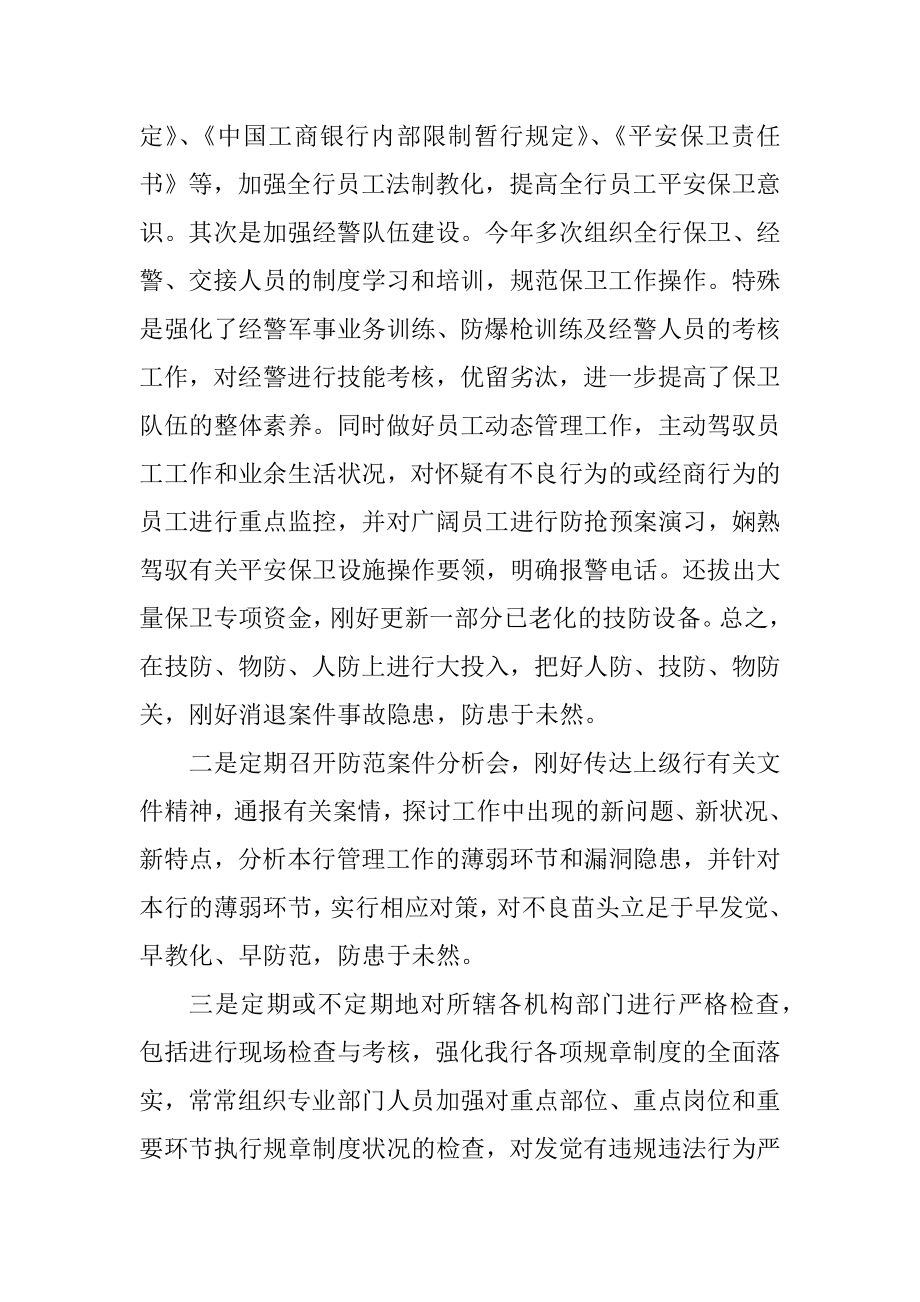 农业银行员工2022年述职报告例文.docx_第2页