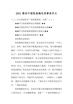 2021感动中国张桂梅先进事迹作文最新.docx