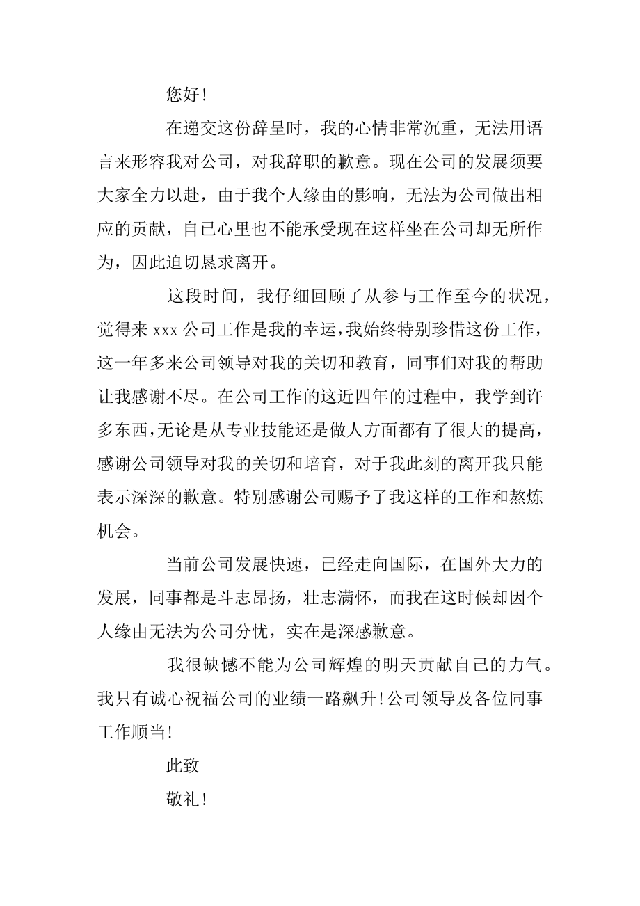 单位离职申请书范例.docx_第2页