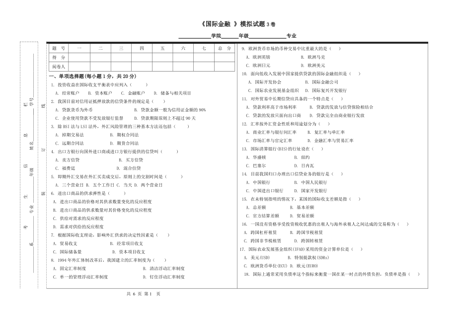 国际金融试题3期末考试题带答案.doc_第1页