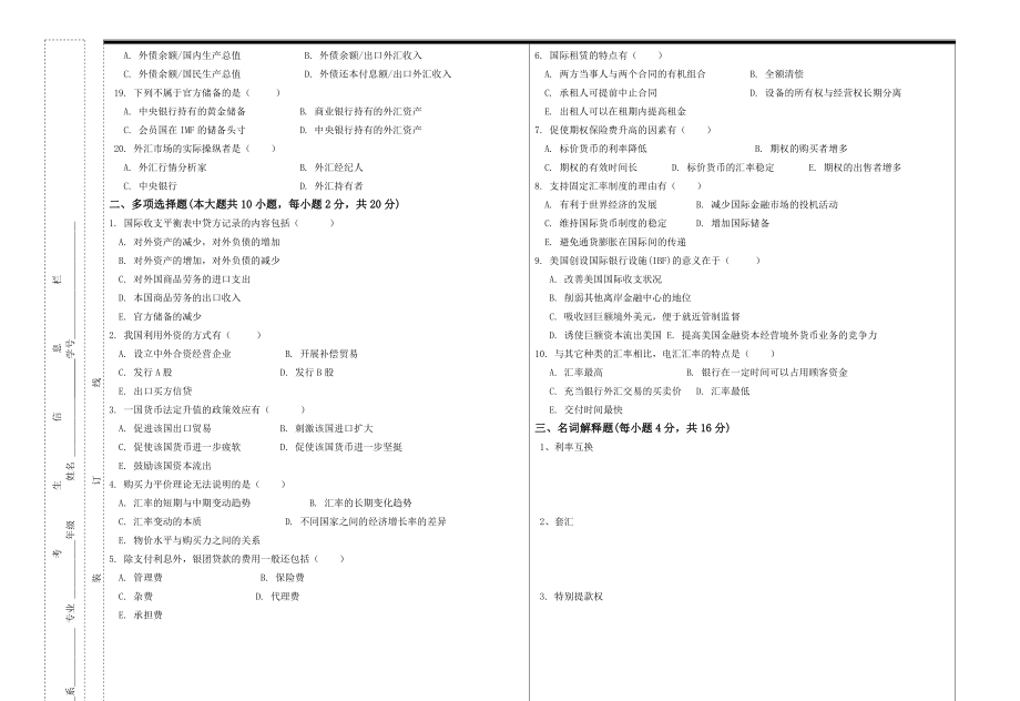 国际金融试题3期末考试题带答案.doc_第2页