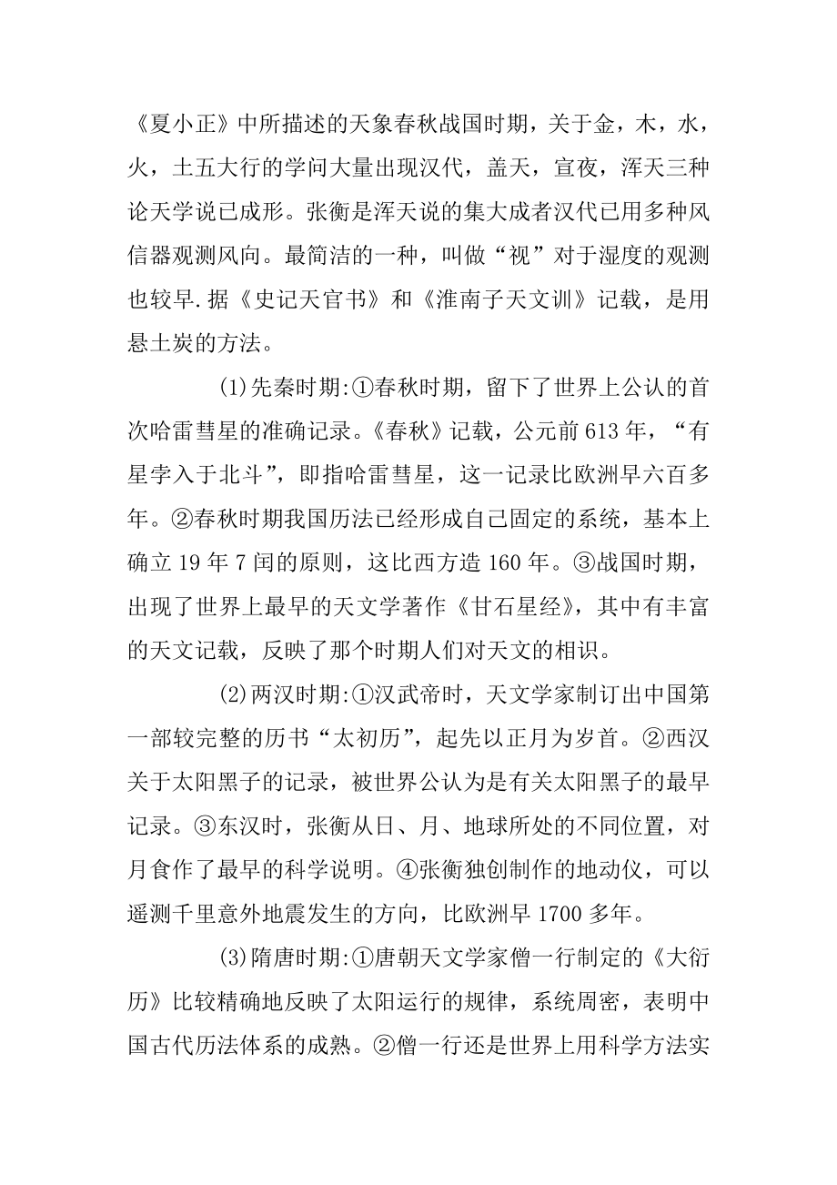 历史与社会七年级暑假作业答案新人教版范文.docx_第2页