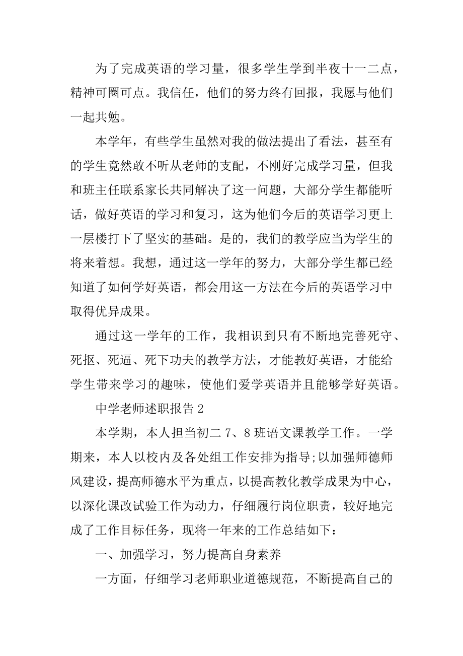 中学教师述职报告精选5篇范例.docx_第2页