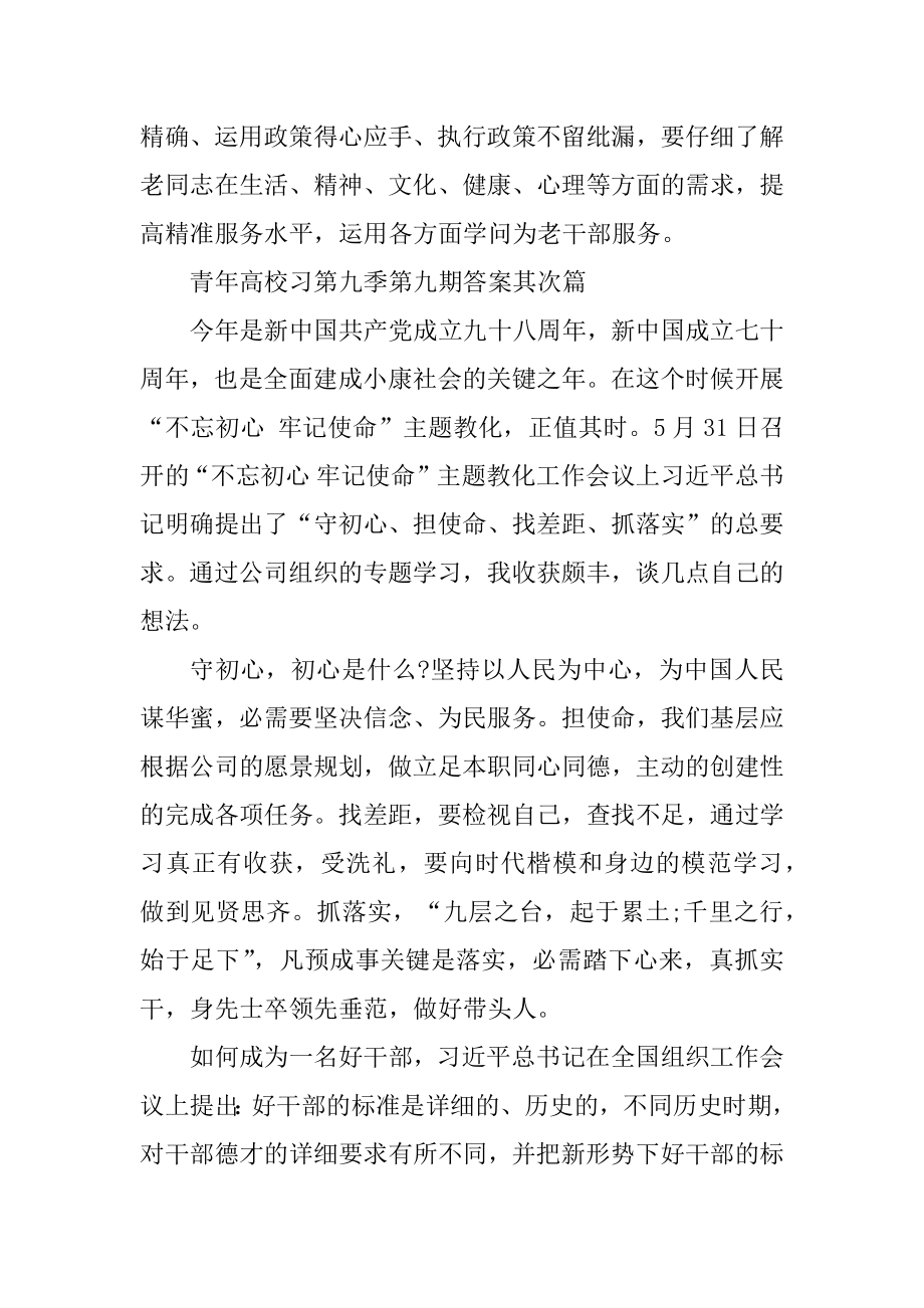 2020青年大学习第九季第九期答案心得范文汇总.docx_第2页