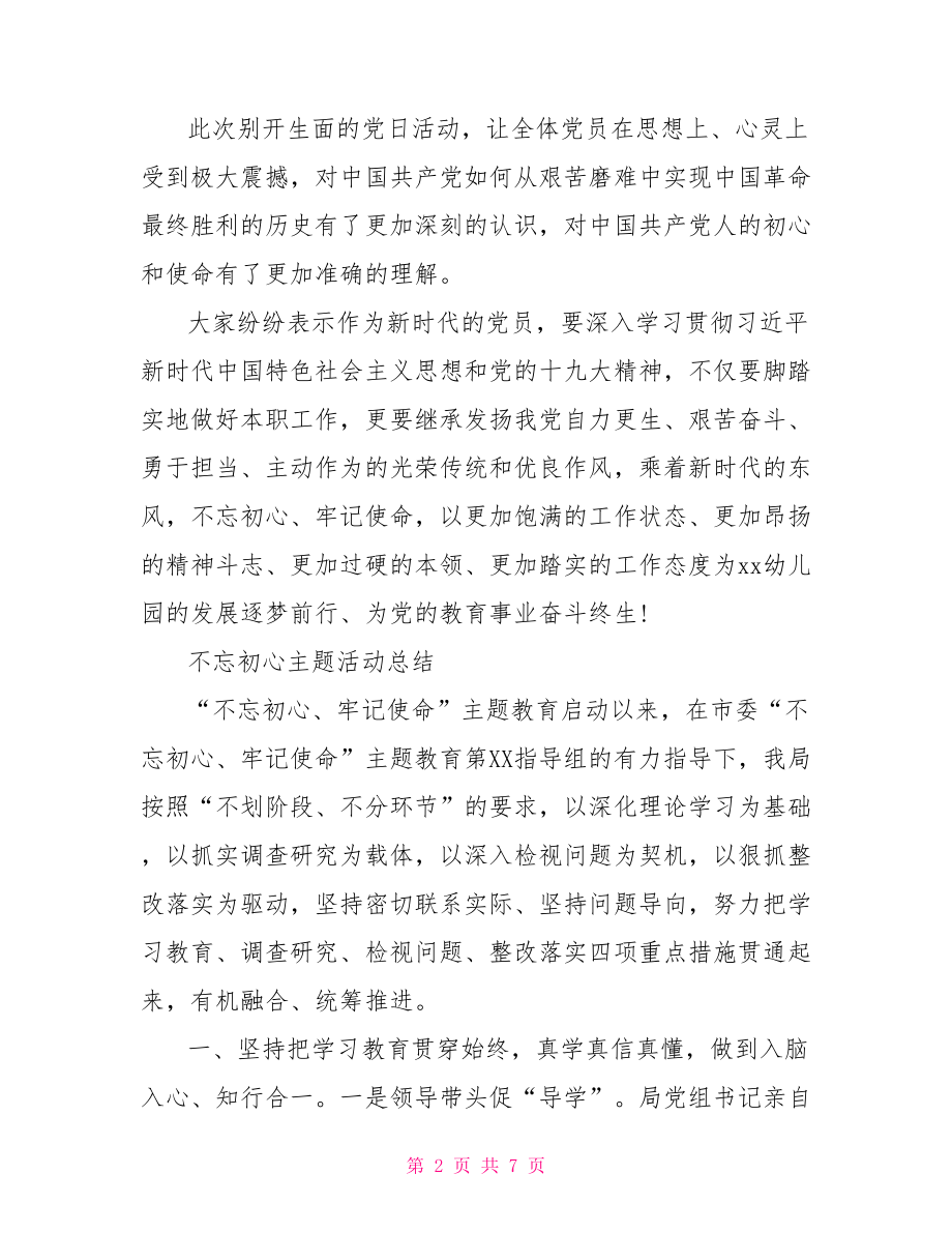 不忘初心主题活动总结(1).doc_第2页