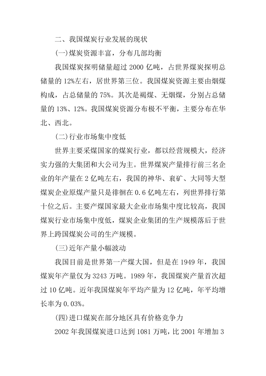 中国煤炭行业分析范文.docx_第2页